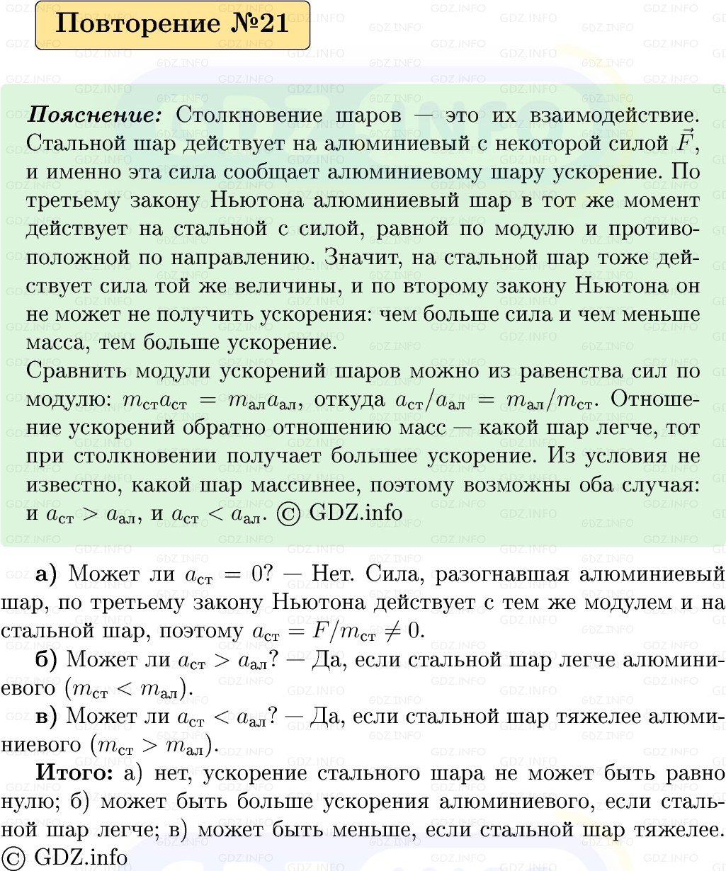 Фото решения 1: Задачи для повторения №21 из ГДЗ по Физике 9 класс: Пёрышкин, Иванов 2026г. Фото решения 1: Задачи для повторения №21 из ГДЗ по Физике 9 класс: Пёрышкин, Иванов 2026г.