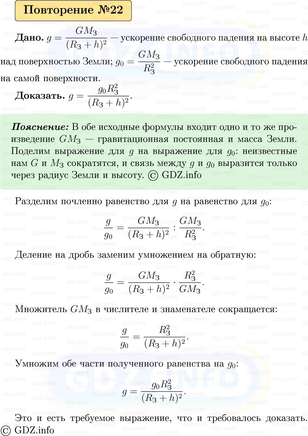 Фото решения 1: Задачи для повторения №22 из ГДЗ по Физике 9 класс: Пёрышкин, Иванов 2026г. Фото решения 1: Задачи для повторения №22 из ГДЗ по Физике 9 класс: Пёрышкин, Иванов 2026г.