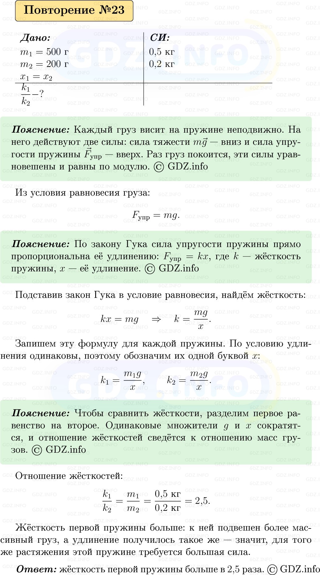 Фото решения 1: Задачи для повторения №23 из ГДЗ по Физике 9 класс: Пёрышкин, Иванов 2026г. Фото решения 1: Задачи для повторения №23 из ГДЗ по Физике 9 класс: Пёрышкин, Иванов 2026г.