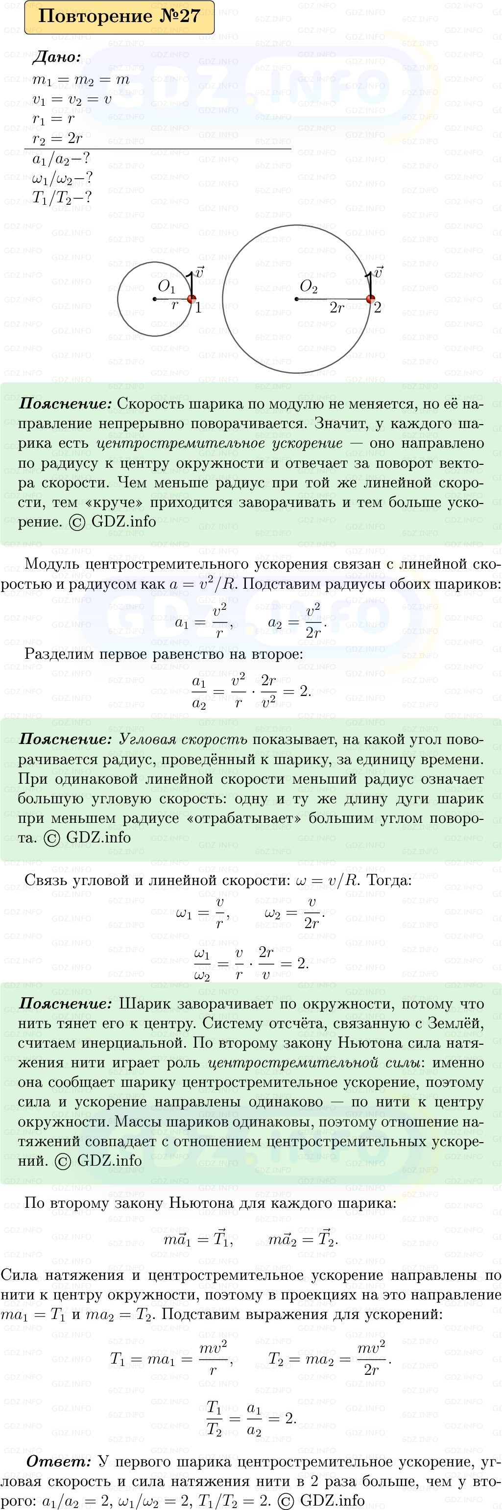 Фото решения 1: Задачи для повторения №27 из ГДЗ по Физике 9 класс: Пёрышкин, Иванов 2026г. Фото решения 1: Задачи для повторения №27 из ГДЗ по Физике 9 класс: Пёрышкин, Иванов 2026г.