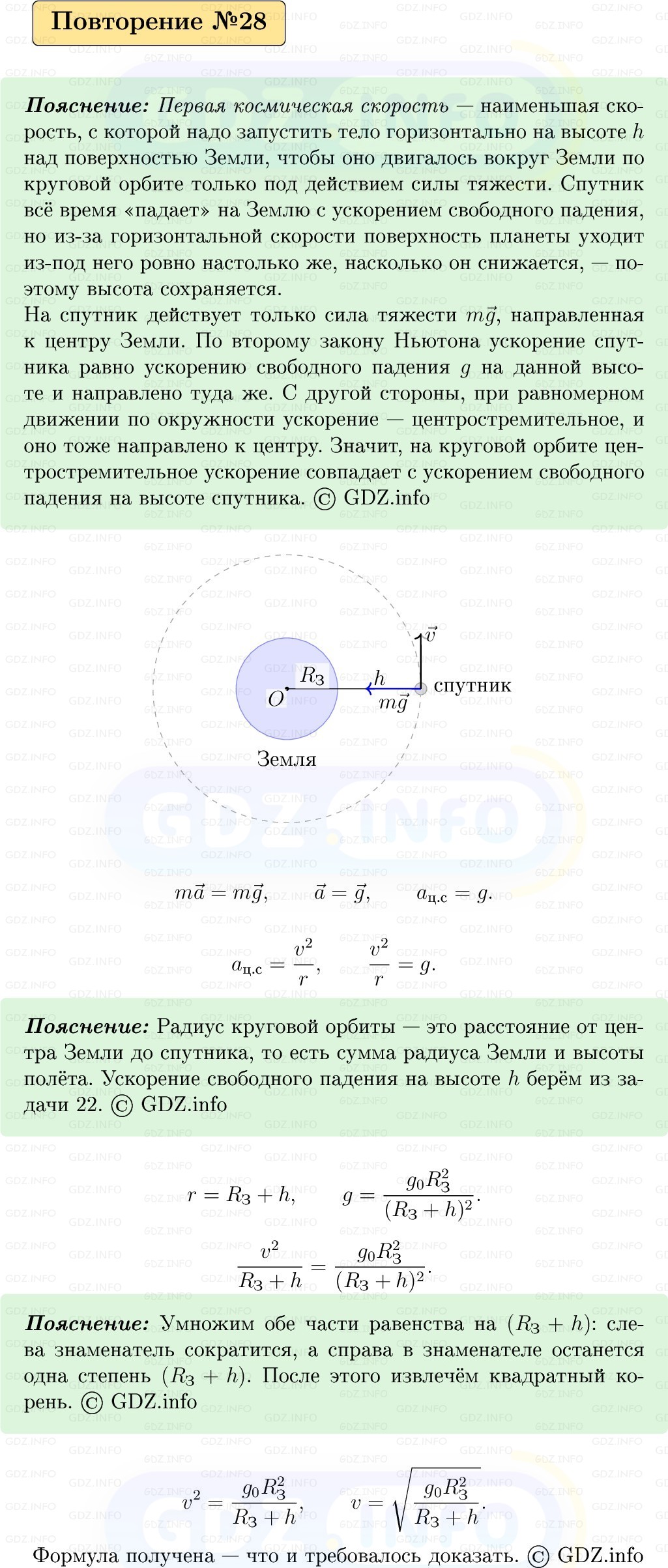 Фото решения 1: Задачи для повторения №28 из ГДЗ по Физике 9 класс: Пёрышкин, Иванов 2026г. Фото решения 1: Задачи для повторения №28 из ГДЗ по Физике 9 класс: Пёрышкин, Иванов 2026г.