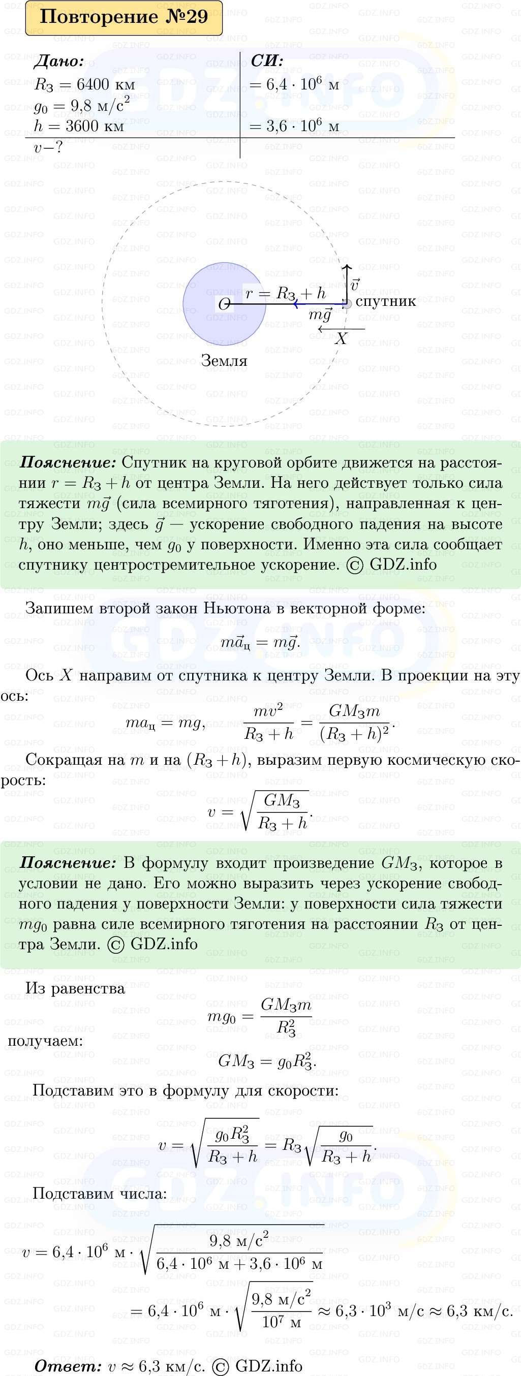 Фото решения 1: Задачи для повторения №29 из ГДЗ по Физике 9 класс: Пёрышкин, Иванов 2026г.