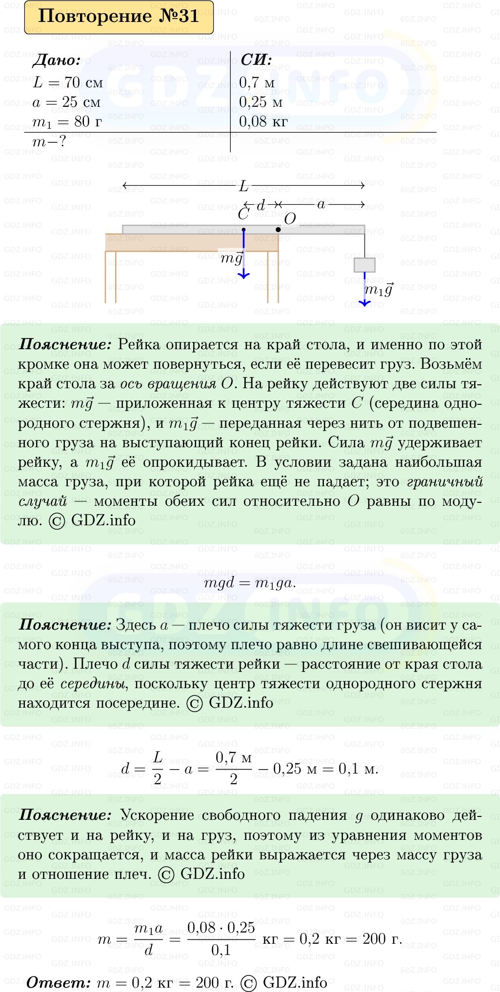 Фото решения 1: Задачи для повторения №31 из ГДЗ по Физике 9 класс: Пёрышкин, Иванов 2026г. Фото решения 1: Задачи для повторения №31 из ГДЗ по Физике 9 класс: Пёрышкин, Иванов 2026г.