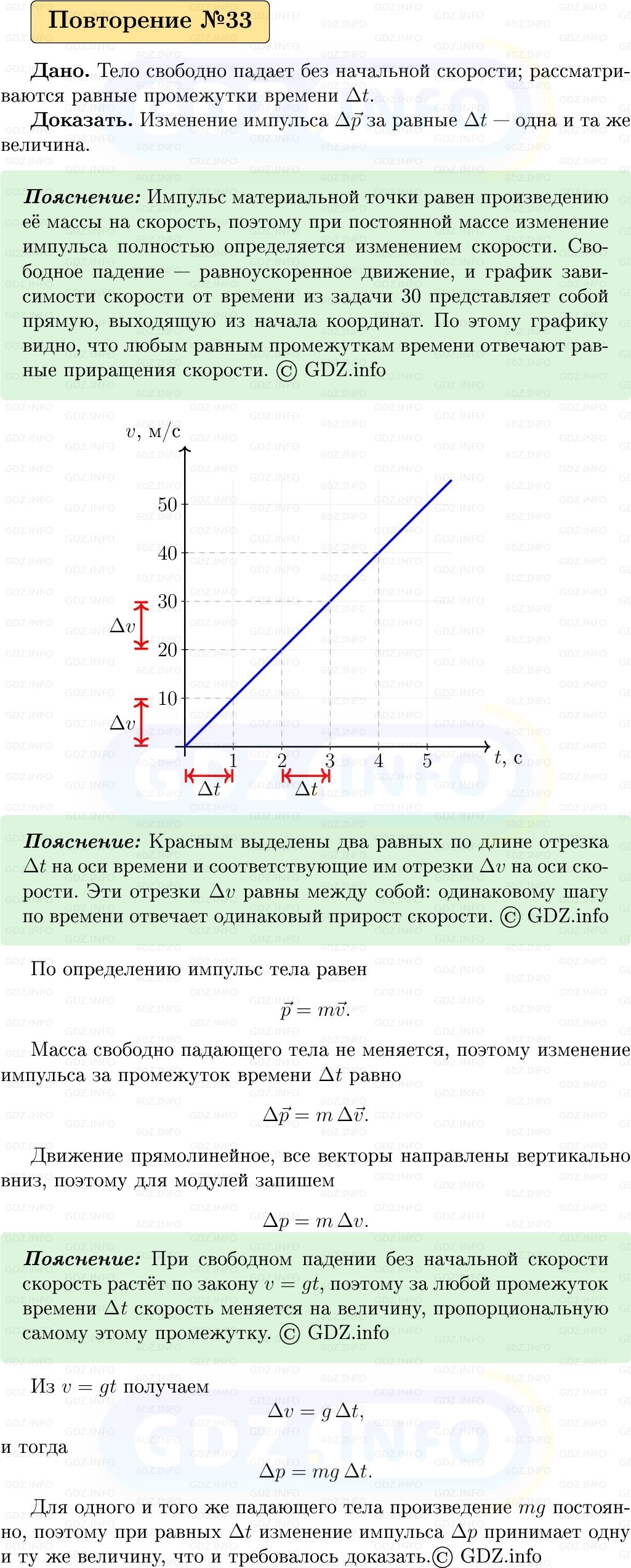 Фото решения 1: Задачи для повторения №33 из ГДЗ по Физике 9 класс: Пёрышкин, Иванов 2026г.