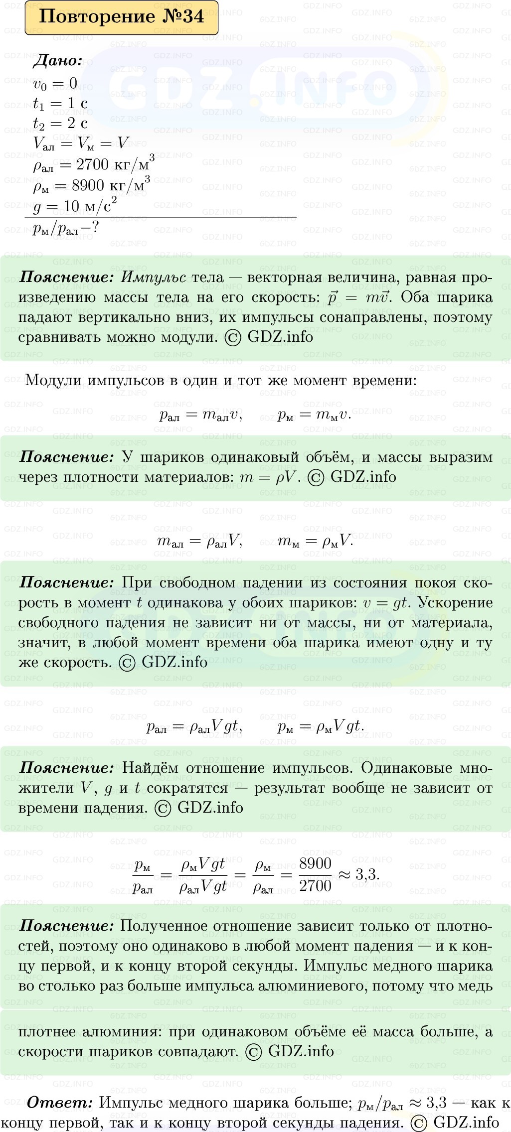 Фото решения 1: Задачи для повторения №34 из ГДЗ по Физике 9 класс: Пёрышкин, Иванов 2026г. Фото решения 1: Задачи для повторения №34 из ГДЗ по Физике 9 класс: Пёрышкин, Иванов 2026г.