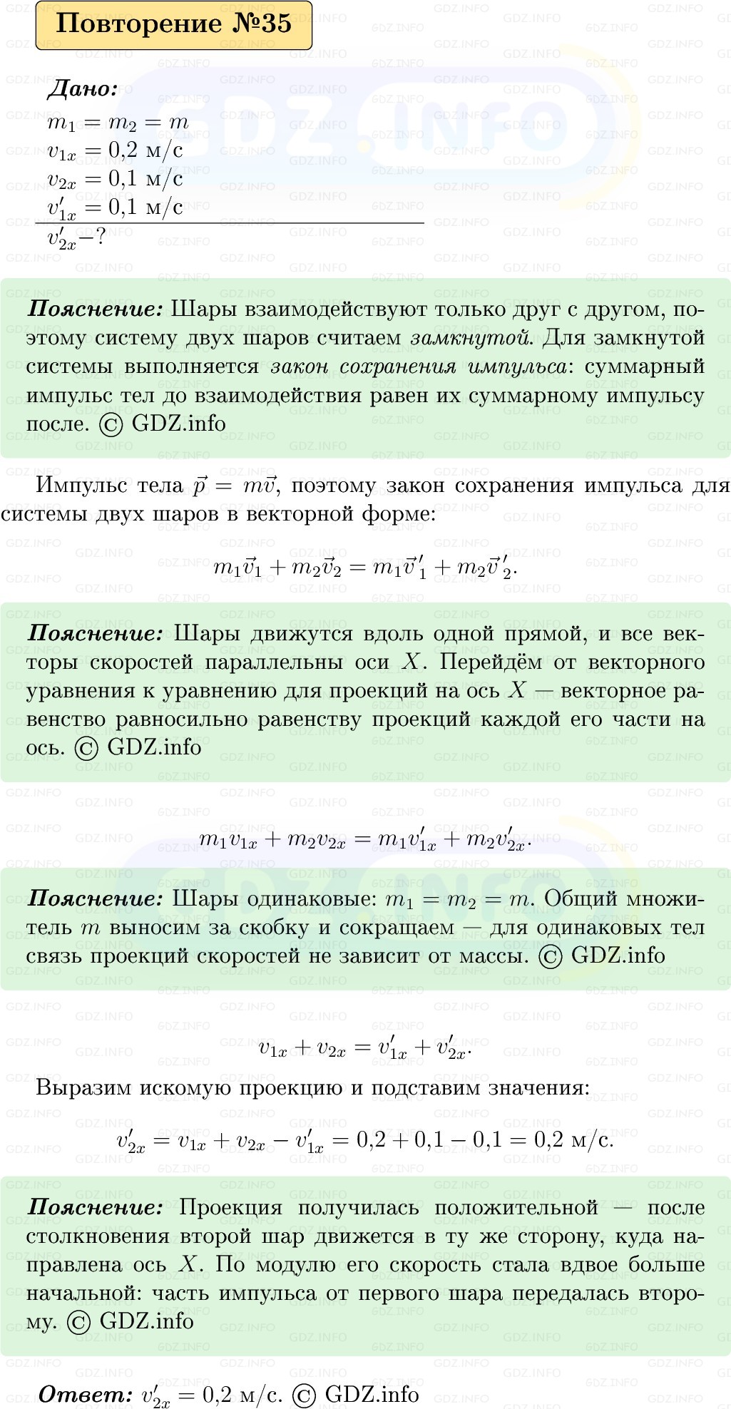 Фото решения 1: Задачи для повторения №35 из ГДЗ по Физике 9 класс: Пёрышкин, Иванов 2026г.