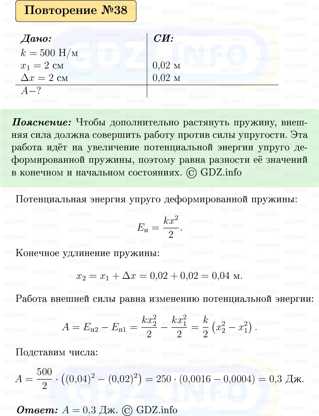 Фото решения 1: Задачи для повторения №38 из ГДЗ по Физике 9 класс: Пёрышкин, Иванов 2026г. Фото решения 1: Задачи для повторения №38 из ГДЗ по Физике 9 класс: Пёрышкин, Иванов 2026г.
