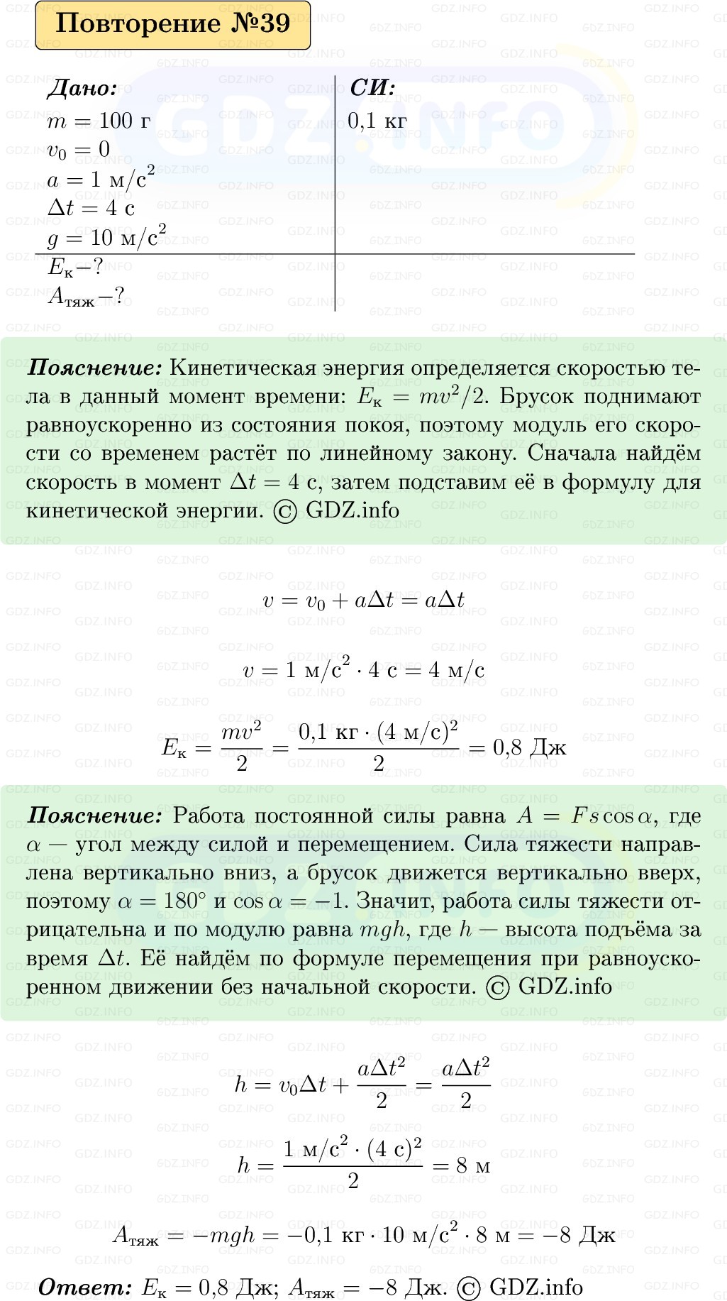 Фото решения 1: Задачи для повторения №39 из ГДЗ по Физике 9 класс: Пёрышкин, Иванов 2026г. Фото решения 1: Задачи для повторения №39 из ГДЗ по Физике 9 класс: Пёрышкин, Иванов 2026г.