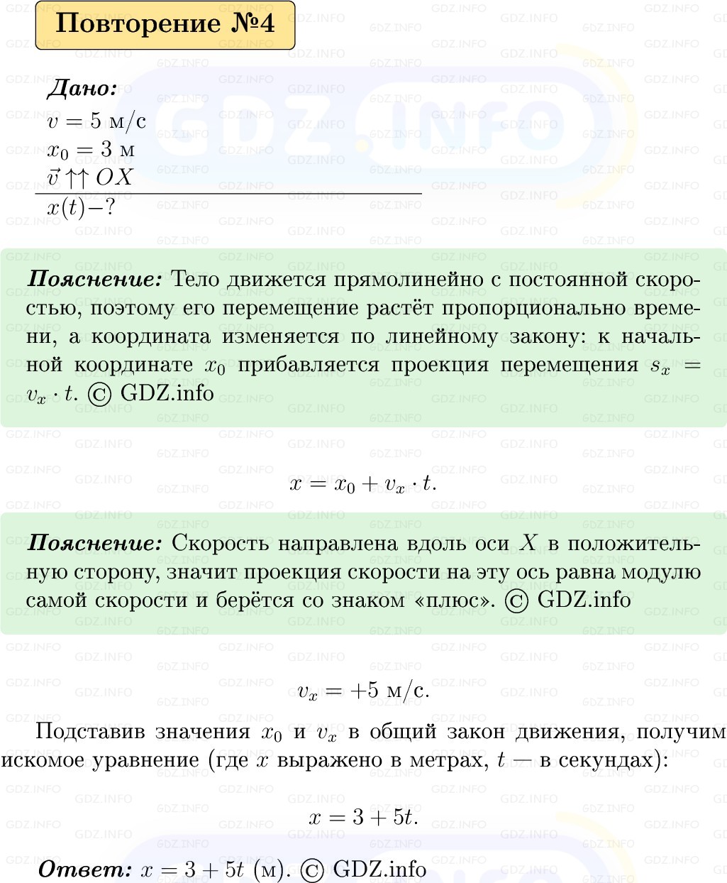 Фото решения 1: Задачи для повторения №4 из ГДЗ по Физике 9 класс: Пёрышкин, Иванов 2026г.