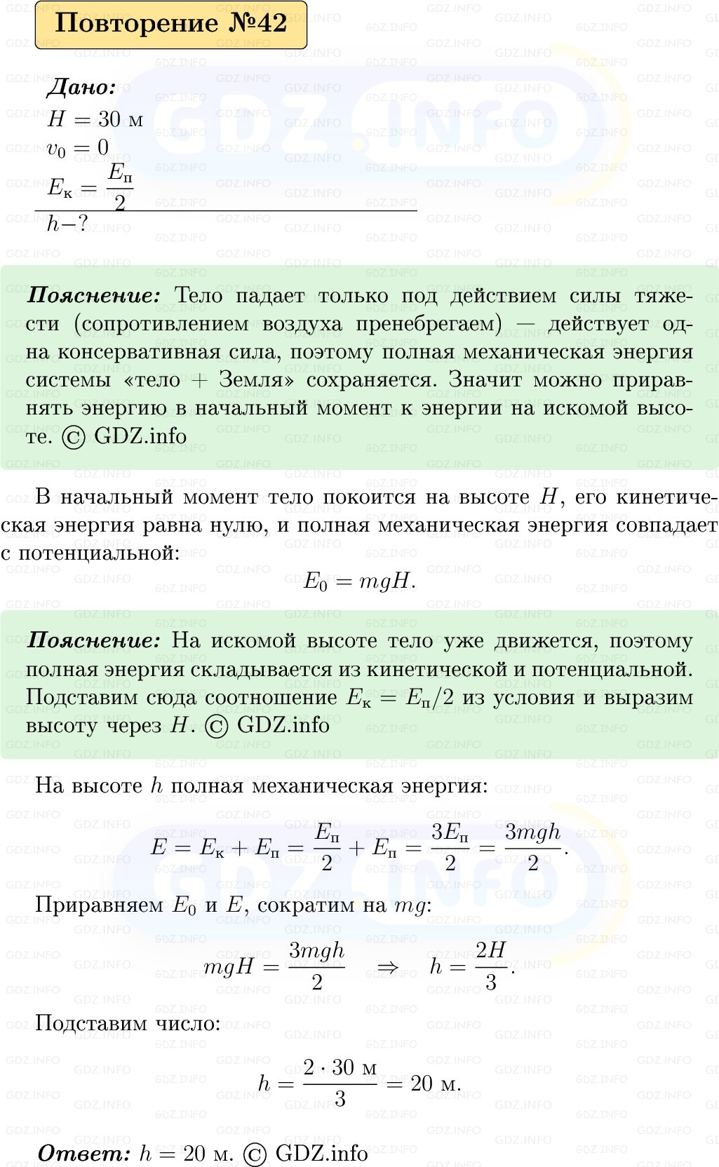 Фото решения 1: Задачи для повторения №42 из ГДЗ по Физике 9 класс: Пёрышкин, Иванов 2026г. Фото решения 1: Задачи для повторения №42 из ГДЗ по Физике 9 класс: Пёрышкин, Иванов 2026г.