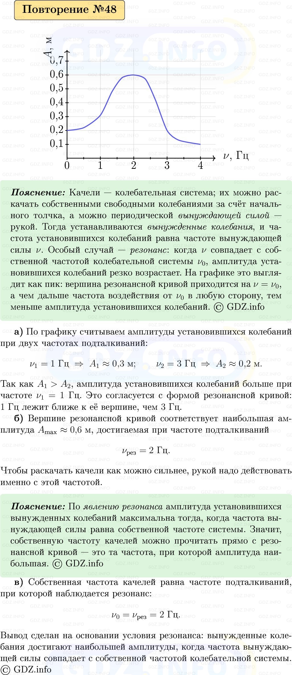 Фото решения 1: Задачи для повторения №48 из ГДЗ по Физике 9 класс: Пёрышкин, Иванов 2026г.