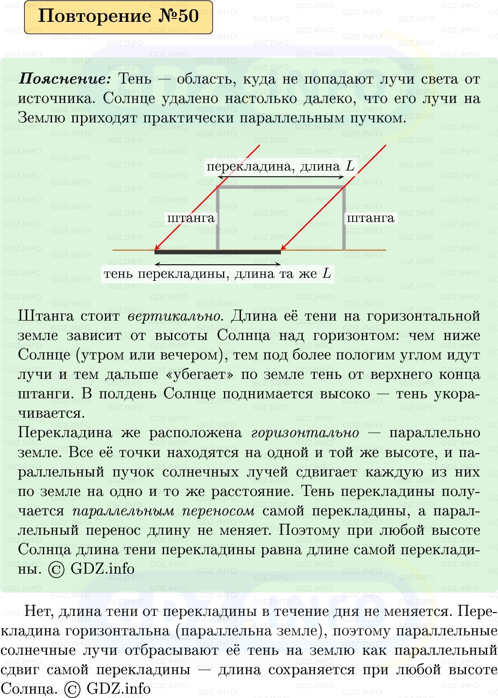 Фото решения 1: Задачи для повторения №50 из ГДЗ по Физике 9 класс: Пёрышкин, Иванов 2026г.
