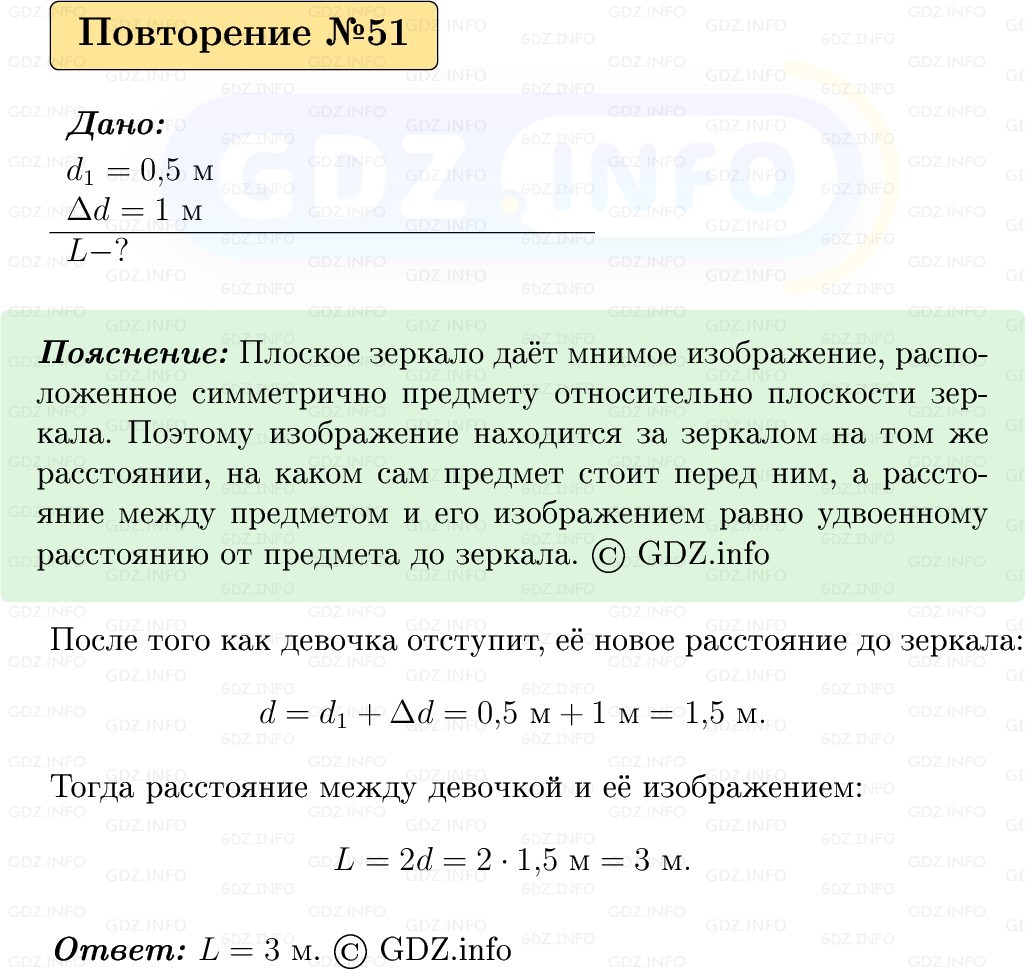 Фото решения 1: Задачи для повторения №51 из ГДЗ по Физике 9 класс: Пёрышкин, Иванов 2026г. Фото решения 1: Задачи для повторения №51 из ГДЗ по Физике 9 класс: Пёрышкин, Иванов 2026г.