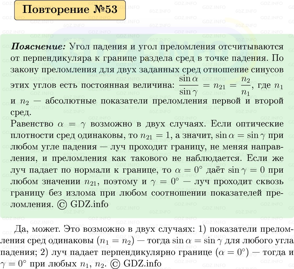 Фото решения 1: Задачи для повторения №53 из ГДЗ по Физике 9 класс: Пёрышкин, Иванов 2026г. Фото решения 1: Задачи для повторения №53 из ГДЗ по Физике 9 класс: Пёрышкин, Иванов 2026г.
