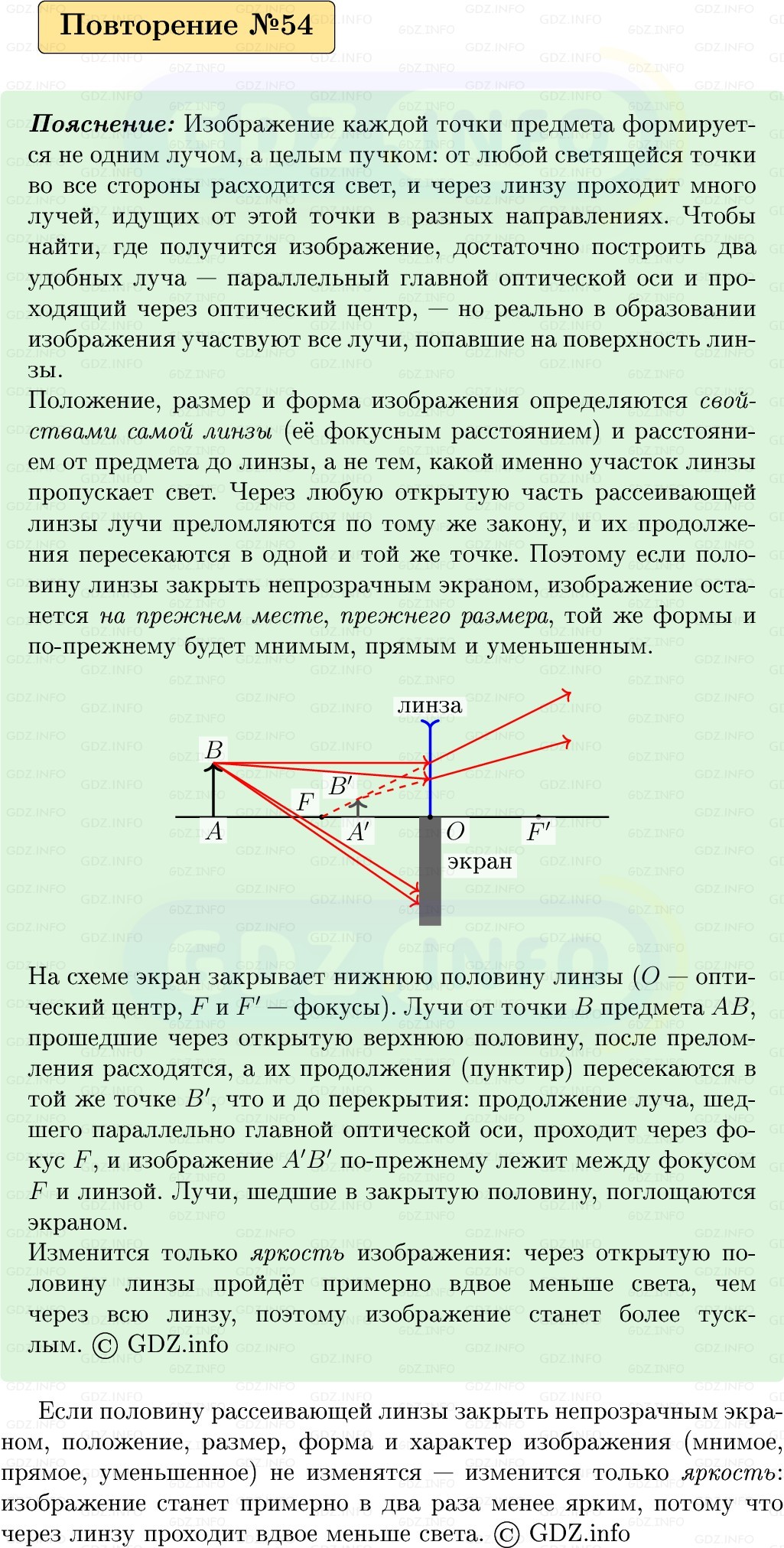 Фото решения 1: Задачи для повторения №54 из ГДЗ по Физике 9 класс: Пёрышкин, Иванов 2026г. Фото решения 1: Задачи для повторения №54 из ГДЗ по Физике 9 класс: Пёрышкин, Иванов 2026г.