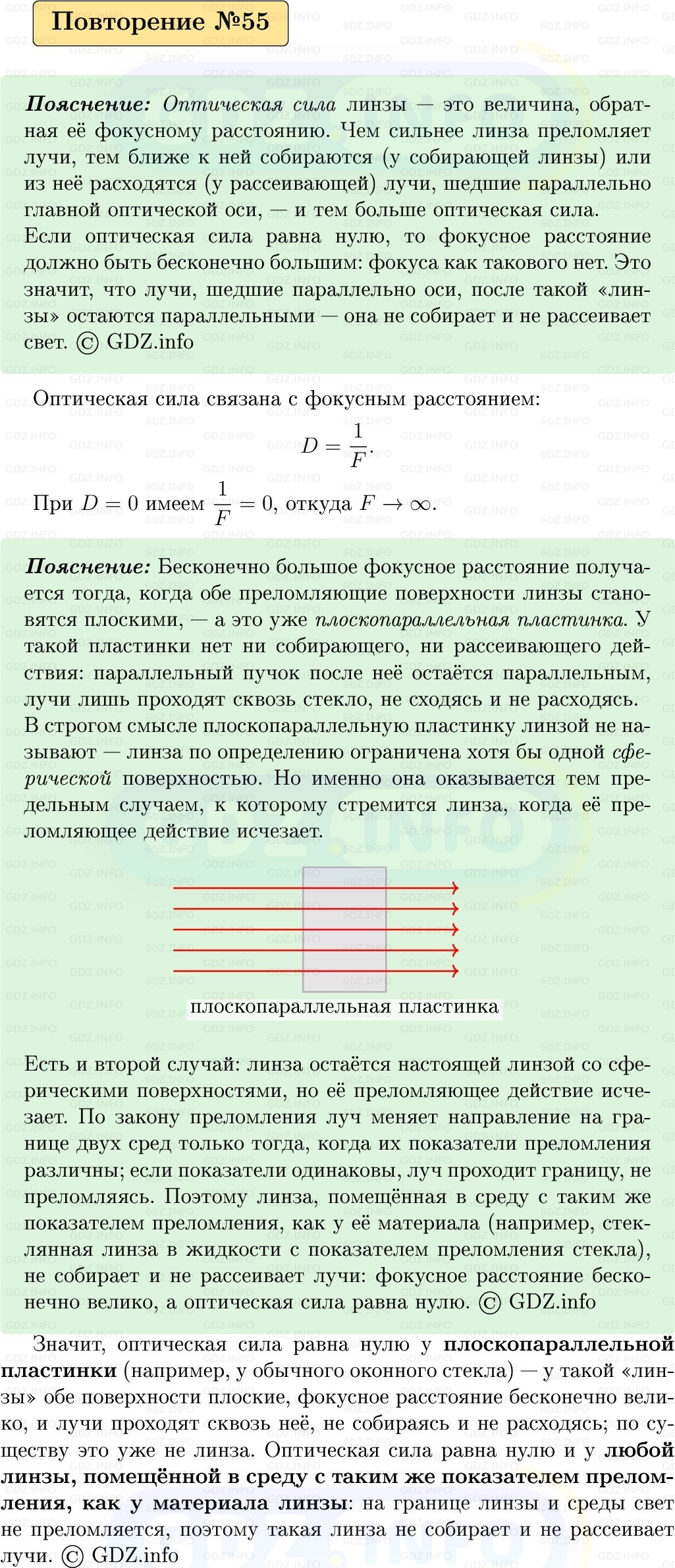 Фото решения 1: Задачи для повторения №55 из ГДЗ по Физике 9 класс: Пёрышкин, Иванов 2026г.