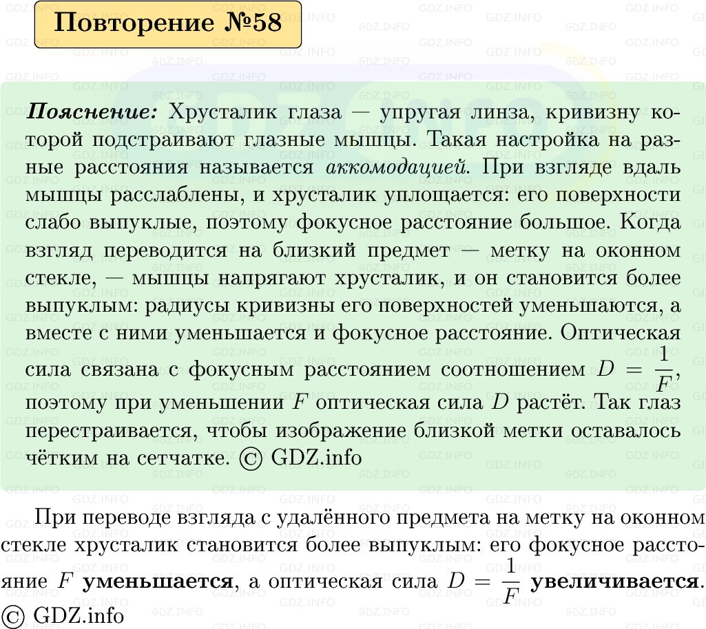 Фото решения 1: Задачи для повторения №58 из ГДЗ по Физике 9 класс: Пёрышкин, Иванов 2026г. Фото решения 1: Задачи для повторения №58 из ГДЗ по Физике 9 класс: Пёрышкин, Иванов 2026г.