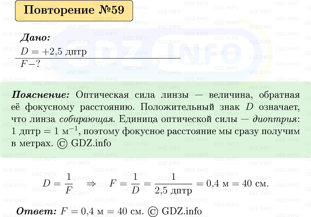 Фото решения 1: Задачи для повторения №59 из ГДЗ по Физике 9 класс: Пёрышкин, Иванов 2026г. Фото решения 1: Задачи для повторения №59 из ГДЗ по Физике 9 класс: Пёрышкин, Иванов 2026г.