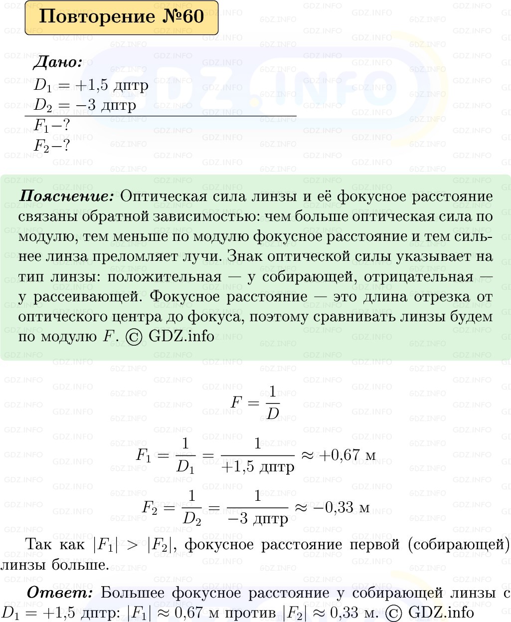 Фото решения 1: Задачи для повторения №60 из ГДЗ по Физике 9 класс: Пёрышкин, Иванов 2026г.