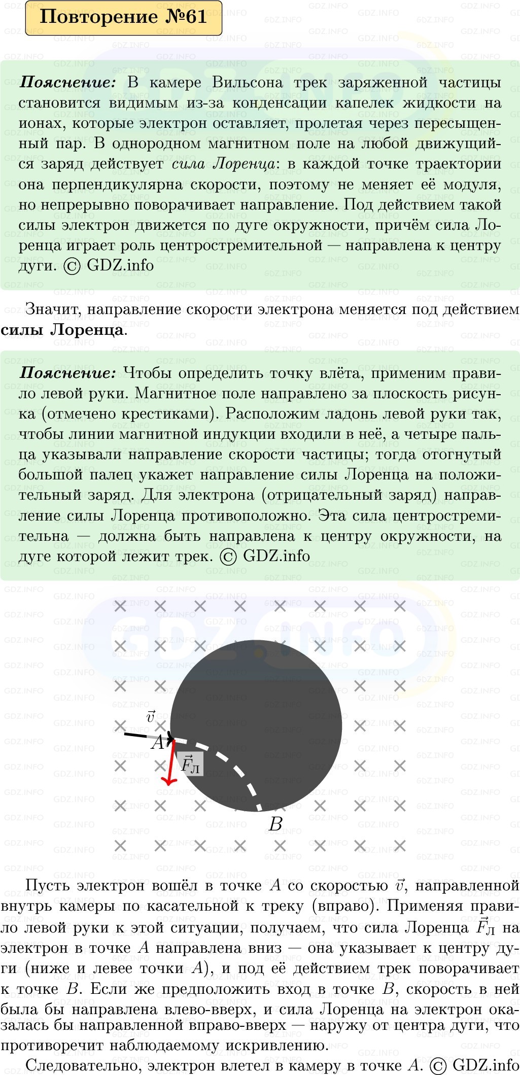 Фото решения 1: Задачи для повторения №61 из ГДЗ по Физике 9 класс: Пёрышкин, Иванов 2026г. Фото решения 1: Задачи для повторения №61 из ГДЗ по Физике 9 класс: Пёрышкин, Иванов 2026г.