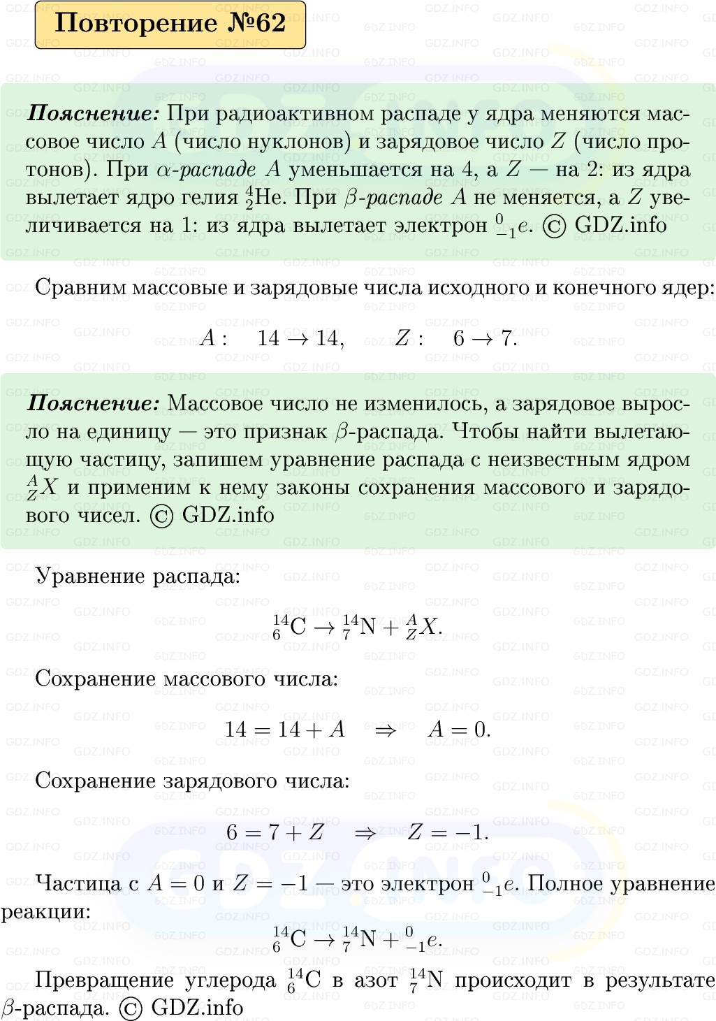 Фото решения 1: Задачи для повторения №62 из ГДЗ по Физике 9 класс: Пёрышкин, Иванов 2026г. Фото решения 1: Задачи для повторения №62 из ГДЗ по Физике 9 класс: Пёрышкин, Иванов 2026г.