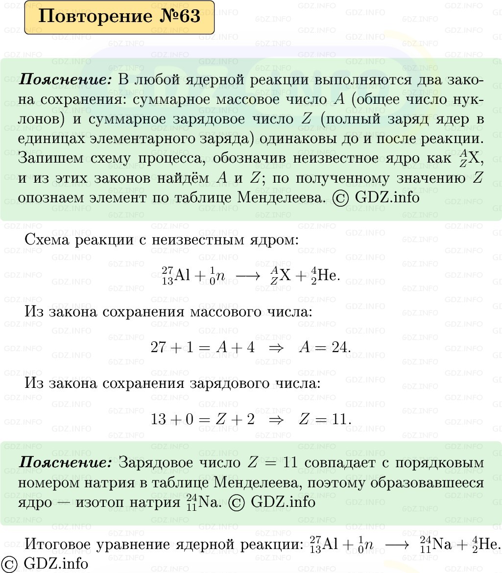 Фото решения 1: Задачи для повторения №63 из ГДЗ по Физике 9 класс: Пёрышкин, Иванов 2026г.