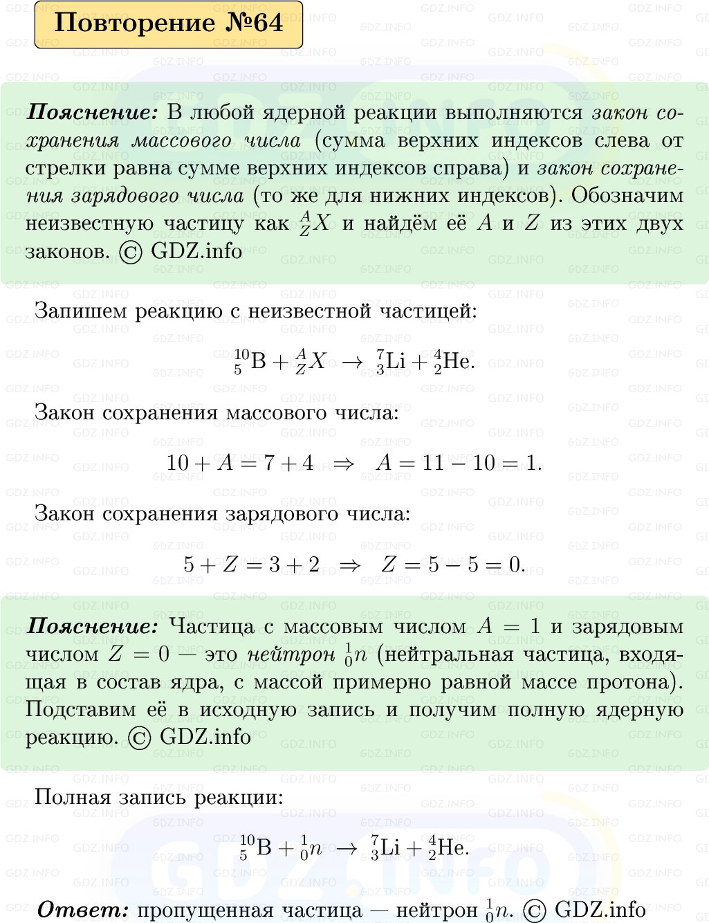 Фото решения 1: Задачи для повторения №64 из ГДЗ по Физике 9 класс: Пёрышкин, Иванов 2026г.