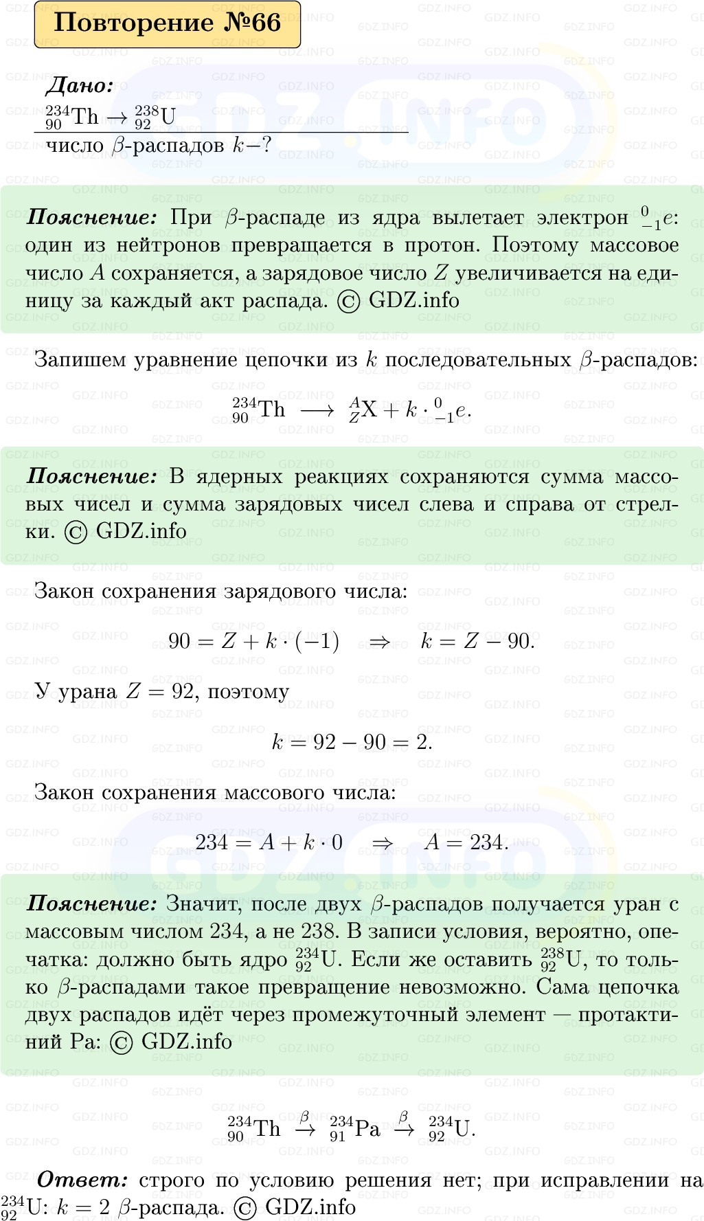 Фото решения 1: Задачи для повторения №66 из ГДЗ по Физике 9 класс: Пёрышкин, Иванов 2026г. Фото решения 1: Задачи для повторения №66 из ГДЗ по Физике 9 класс: Пёрышкин, Иванов 2026г.