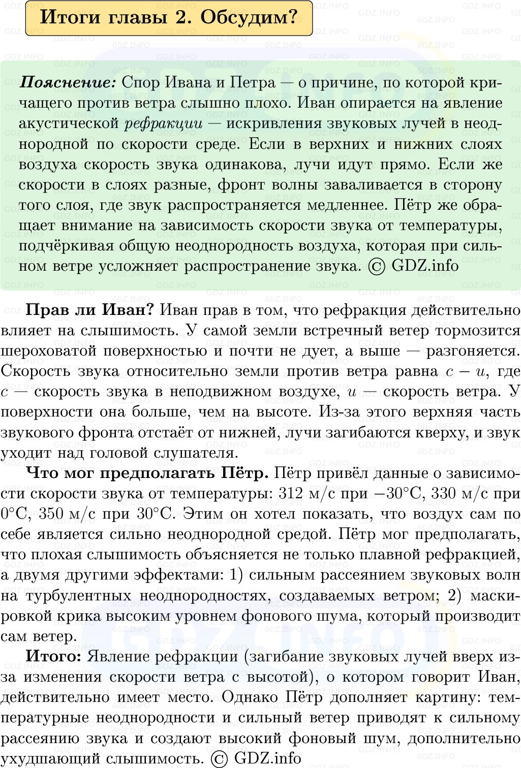 Фото решения 1: Обсудим №1, Итоги главы 2 из ГДЗ по Физике 9 класс: Пёрышкин, Иванов 2026г. Фото решения 1: Обсудим №1, Итоги главы 2 из ГДЗ по Физике 9 класс: Пёрышкин, Иванов 2026г.