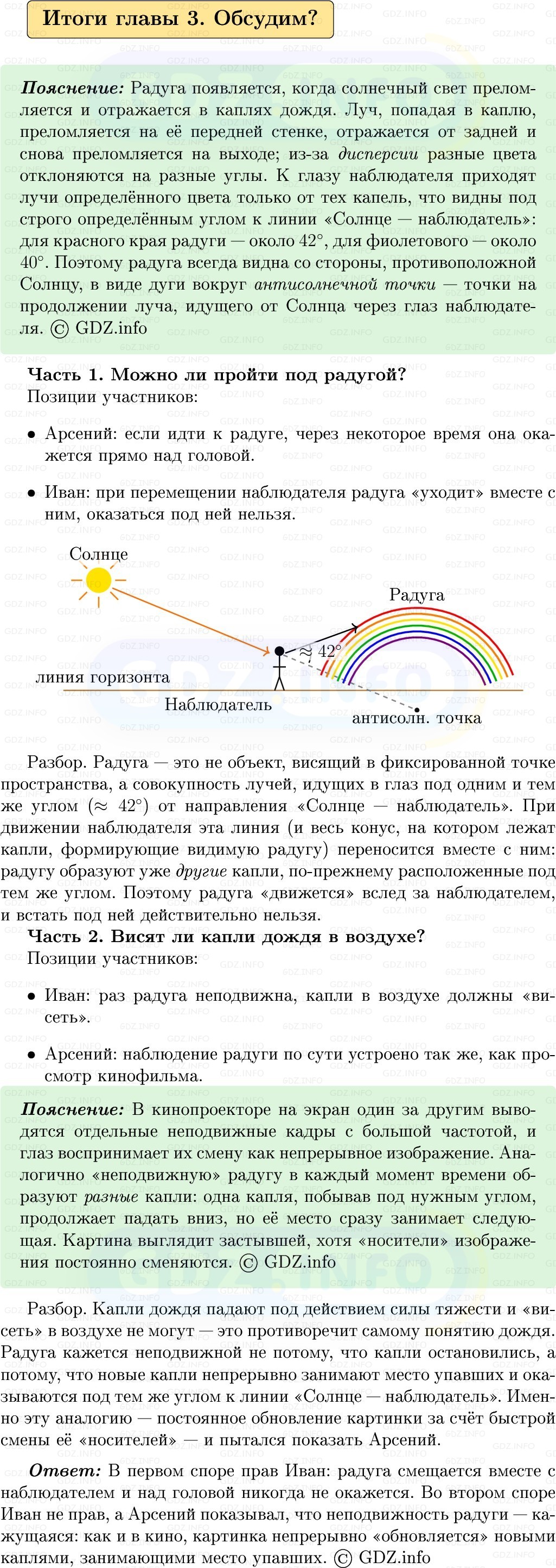 Фото решения 1: Обсудим №1, Итоги главы 3 из ГДЗ по Физике 9 класс: Пёрышкин, Иванов 2026г. Фото решения 1: Обсудим №1, Итоги главы 3 из ГДЗ по Физике 9 класс: Пёрышкин, Иванов 2026г.