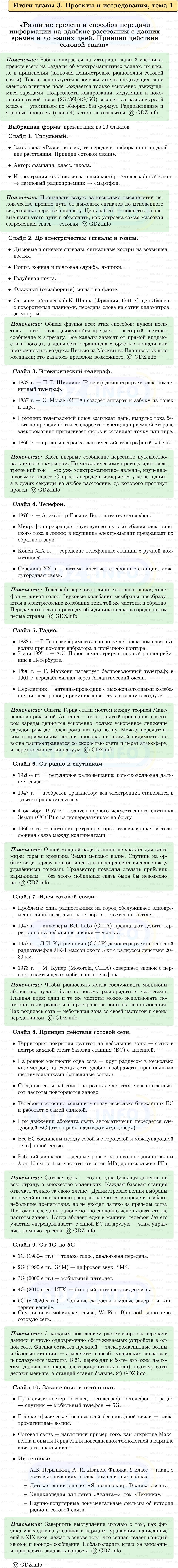 Фото решения 1: Проекты и исследования №1, Итоги главы 3 из ГДЗ по Физике 9 класс: Пёрышкин, Иванов 2026г. Фото решения 1: Проекты и исследования №1, Итоги главы 3 из ГДЗ по Физике 9 класс: Пёрышкин, Иванов 2026г.
