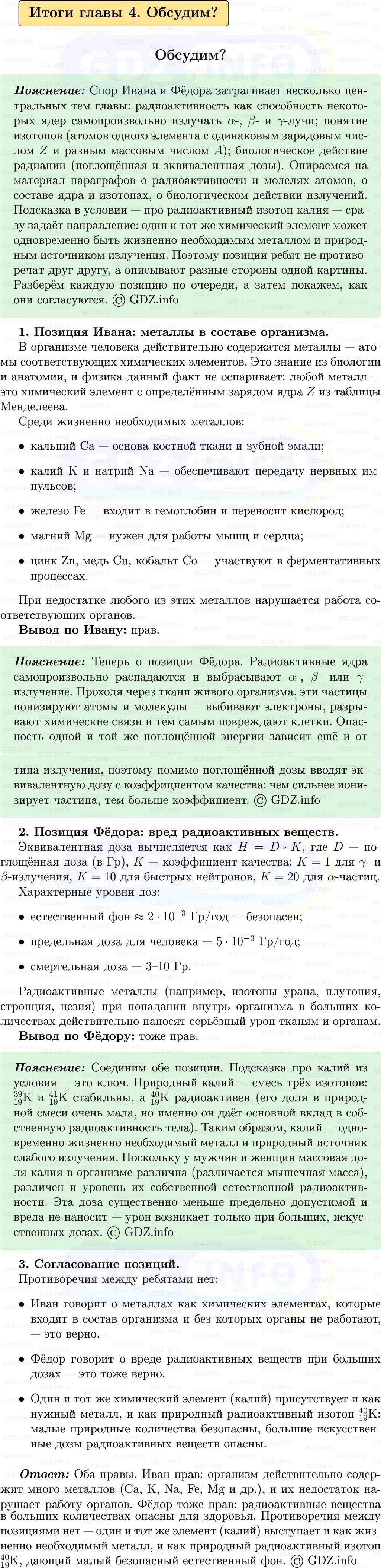 Фото решения 1: Обсудим №1, Итоги главы 4 из ГДЗ по Физике 9 класс: Пёрышкин, Иванов 2026г. Фото решения 1: Обсудим №1, Итоги главы 4 из ГДЗ по Физике 9 класс: Пёрышкин, Иванов 2026г.