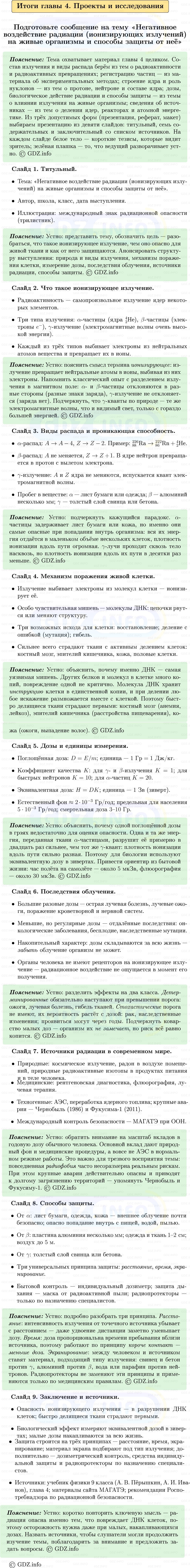 Фото решения 1: Проекты и исследования №1, Итоги главы 4 из ГДЗ по Физике 9 класс: Пёрышкин, Иванов 2026г. Фото решения 1: Проекты и исследования №1, Итоги главы 4 из ГДЗ по Физике 9 класс: Пёрышкин, Иванов 2026г.