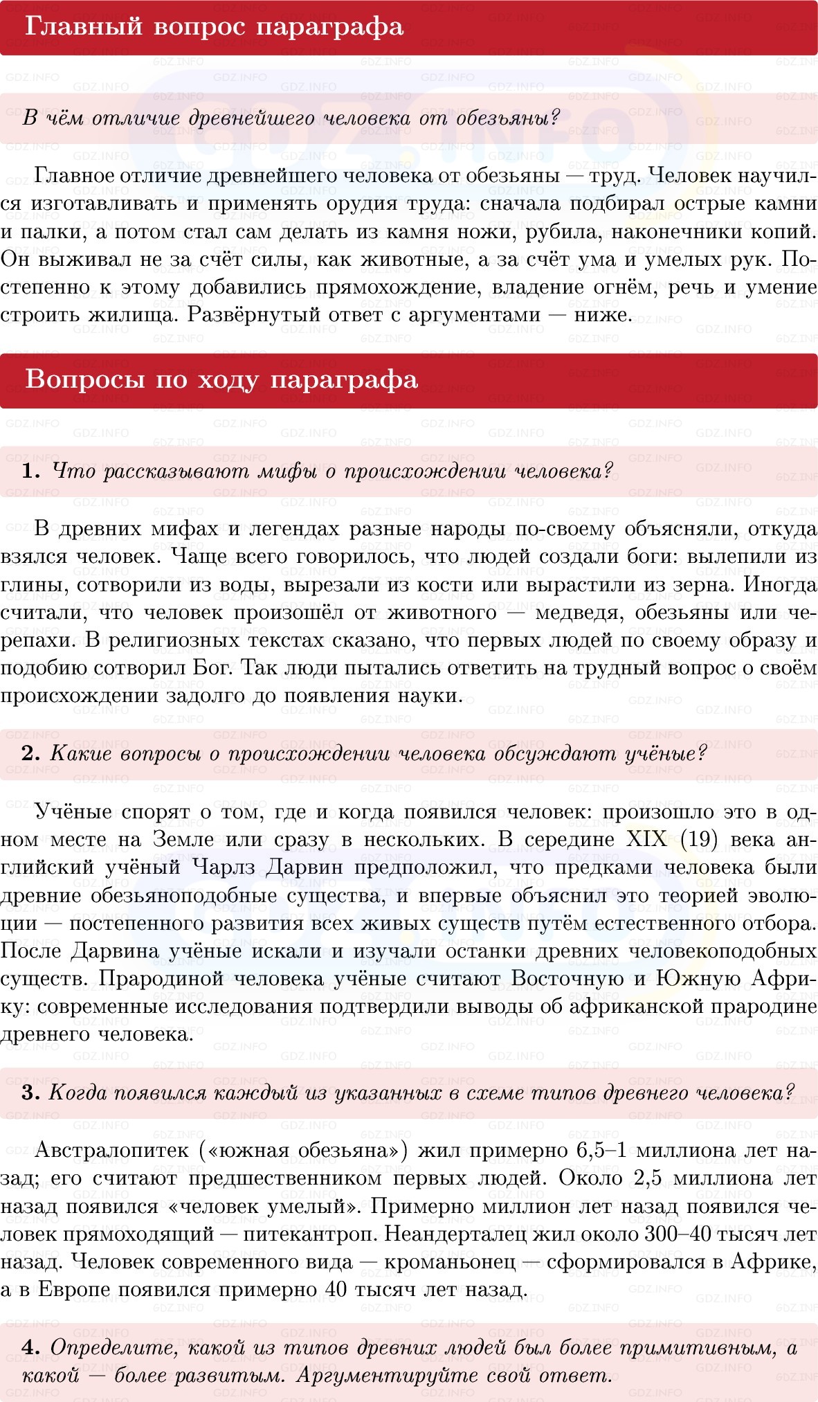 Фото решения 1: Параграф 1, Вопросы из ГДЗ по истории Древнего мира 5 класс: Мединский, Чубарьян 2025г. Фото решения 1: Параграф 1, Вопросы из ГДЗ по истории Древнего мира 5 класс: Мединский, Чубарьян 2025г.