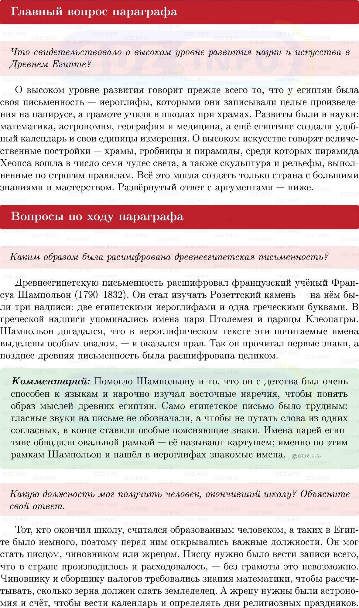 Фото решения 1: Параграф 10, Вопросы из ГДЗ по истории Древнего мира 5 класс: Мединский, Чубарьян 2025г. Фото решения 1: Параграф 10, Вопросы из ГДЗ по истории Древнего мира 5 класс: Мединский, Чубарьян 2025г.