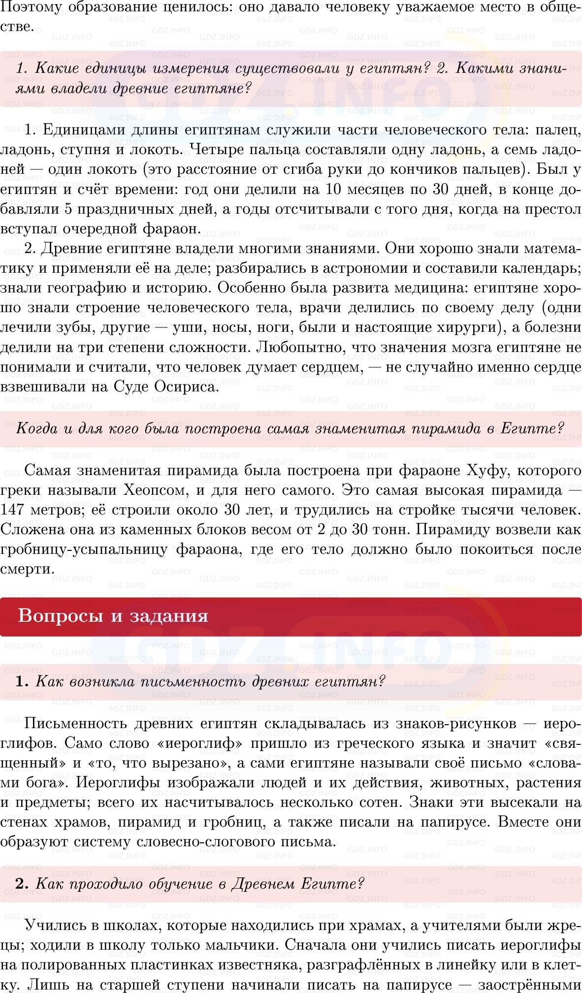 Фото решения 1: Параграф 10, Вопросы из ГДЗ по истории Древнего мира 5 класс: Мединский, Чубарьян 2025г. (2) Фото решения 1: Параграф 10, Вопросы из ГДЗ по истории Древнего мира 5 класс: Мединский, Чубарьян 2025г. (2)