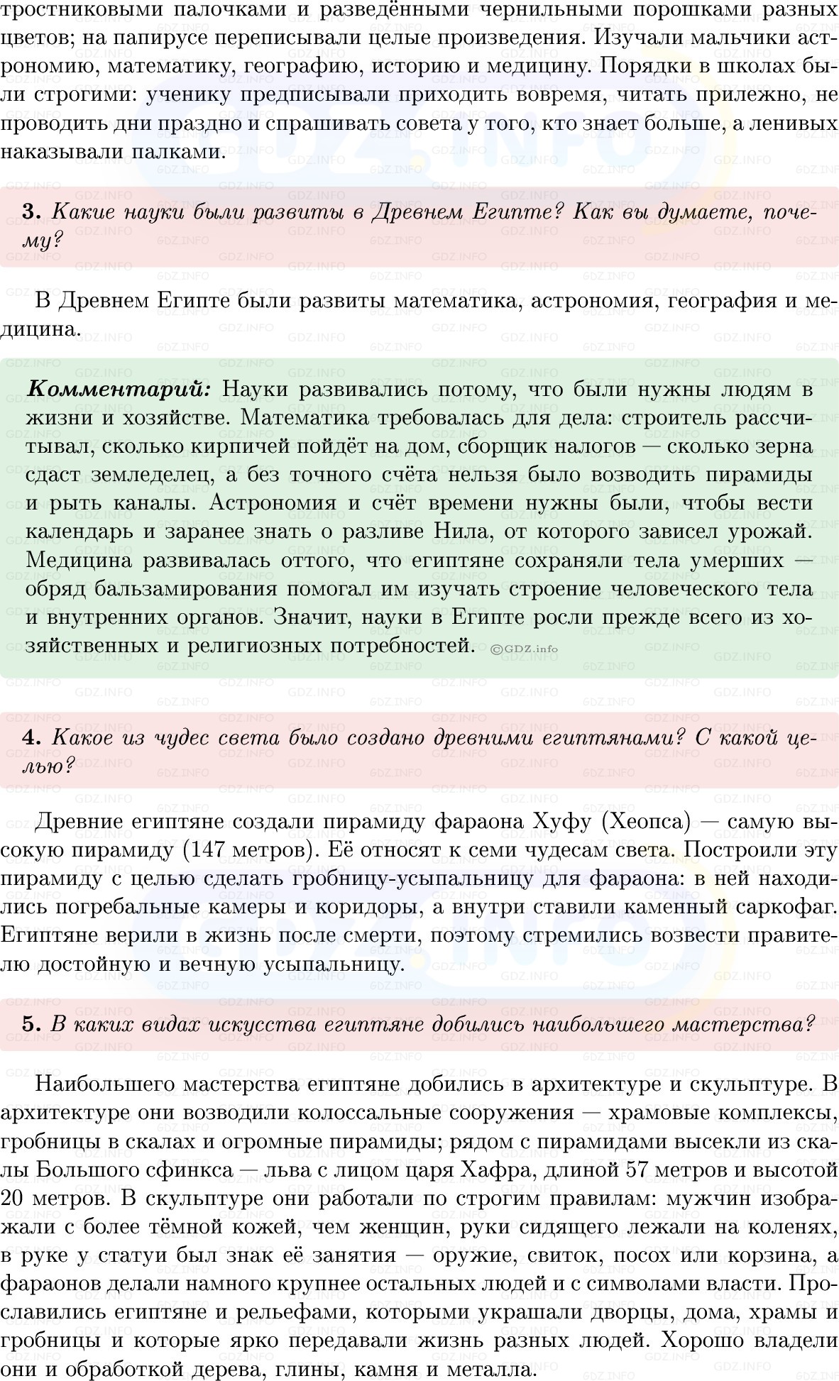 Фото решения 1: Параграф 10, Вопросы из ГДЗ по истории Древнего мира 5 класс: Мединский, Чубарьян 2025г. (3) Фото решения 1: Параграф 10, Вопросы из ГДЗ по истории Древнего мира 5 класс: Мединский, Чубарьян 2025г. (3)