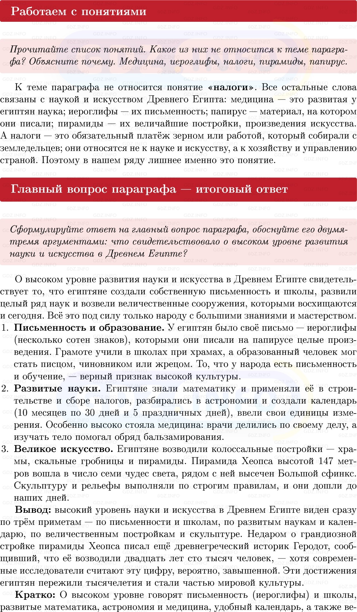 Фото решения 1: Параграф 10, Вопросы из ГДЗ по истории Древнего мира 5 класс: Мединский, Чубарьян 2025г. (4) Фото решения 1: Параграф 10, Вопросы из ГДЗ по истории Древнего мира 5 класс: Мединский, Чубарьян 2025г. (4)