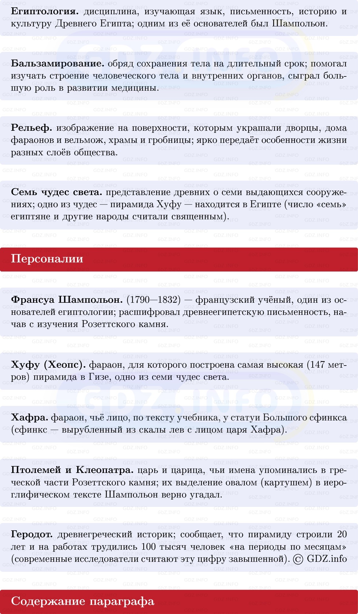 Фото решения 1: Параграф 10, Конспект из ГДЗ по истории Древнего мира 5 класс: Мединский, Чубарьян 2025г. (2) Фото решения 1: Параграф 10, Конспект из ГДЗ по истории Древнего мира 5 класс: Мединский, Чубарьян 2025г. (2)