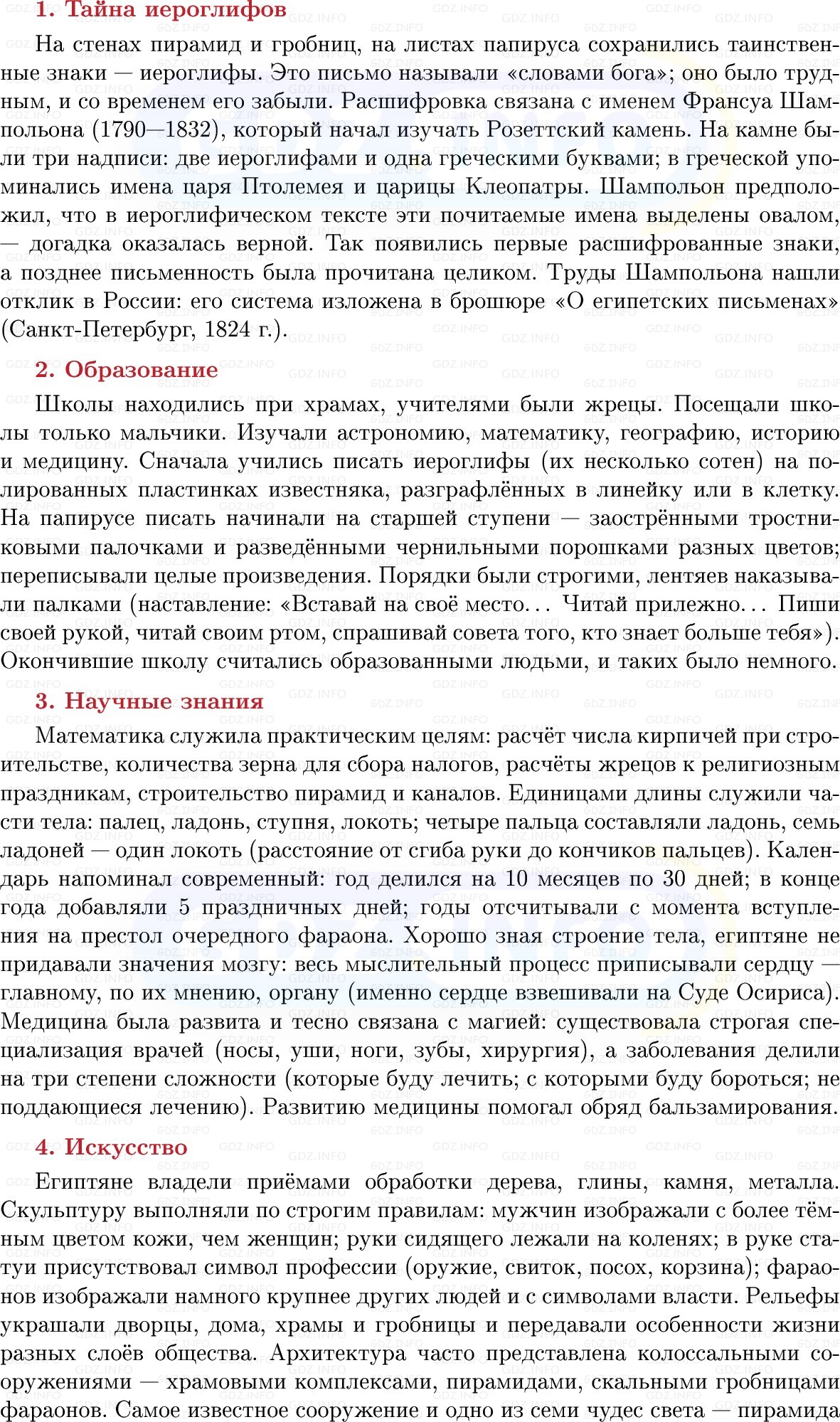 Фото решения 1: Параграф 10, Конспект из ГДЗ по истории Древнего мира 5 класс: Мединский, Чубарьян 2025г. (3) Фото решения 1: Параграф 10, Конспект из ГДЗ по истории Древнего мира 5 класс: Мединский, Чубарьян 2025г. (3)