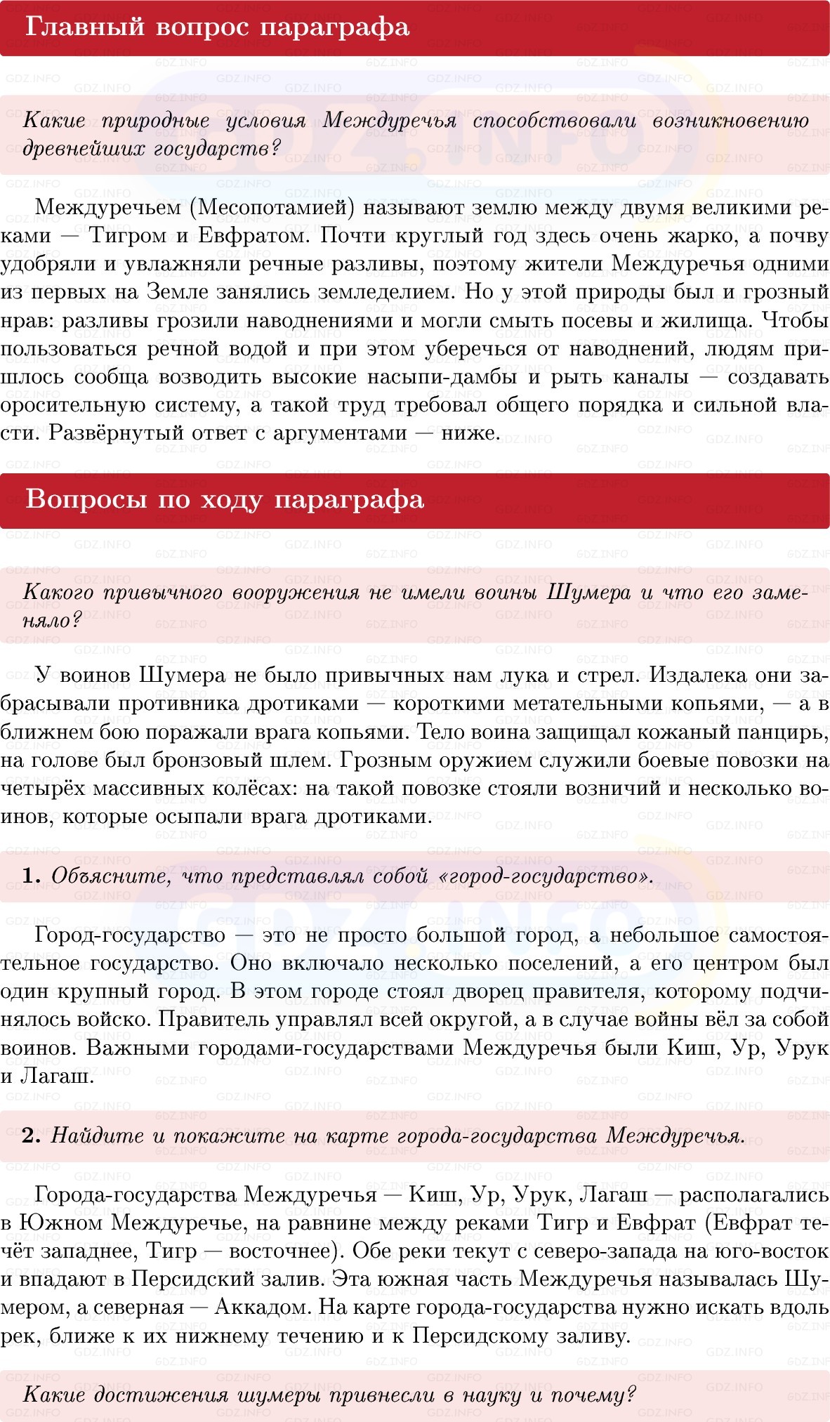 Фото решения 1: Параграф 11, Вопросы из ГДЗ по истории Древнего мира 5 класс: Мединский, Чубарьян 2025г.
