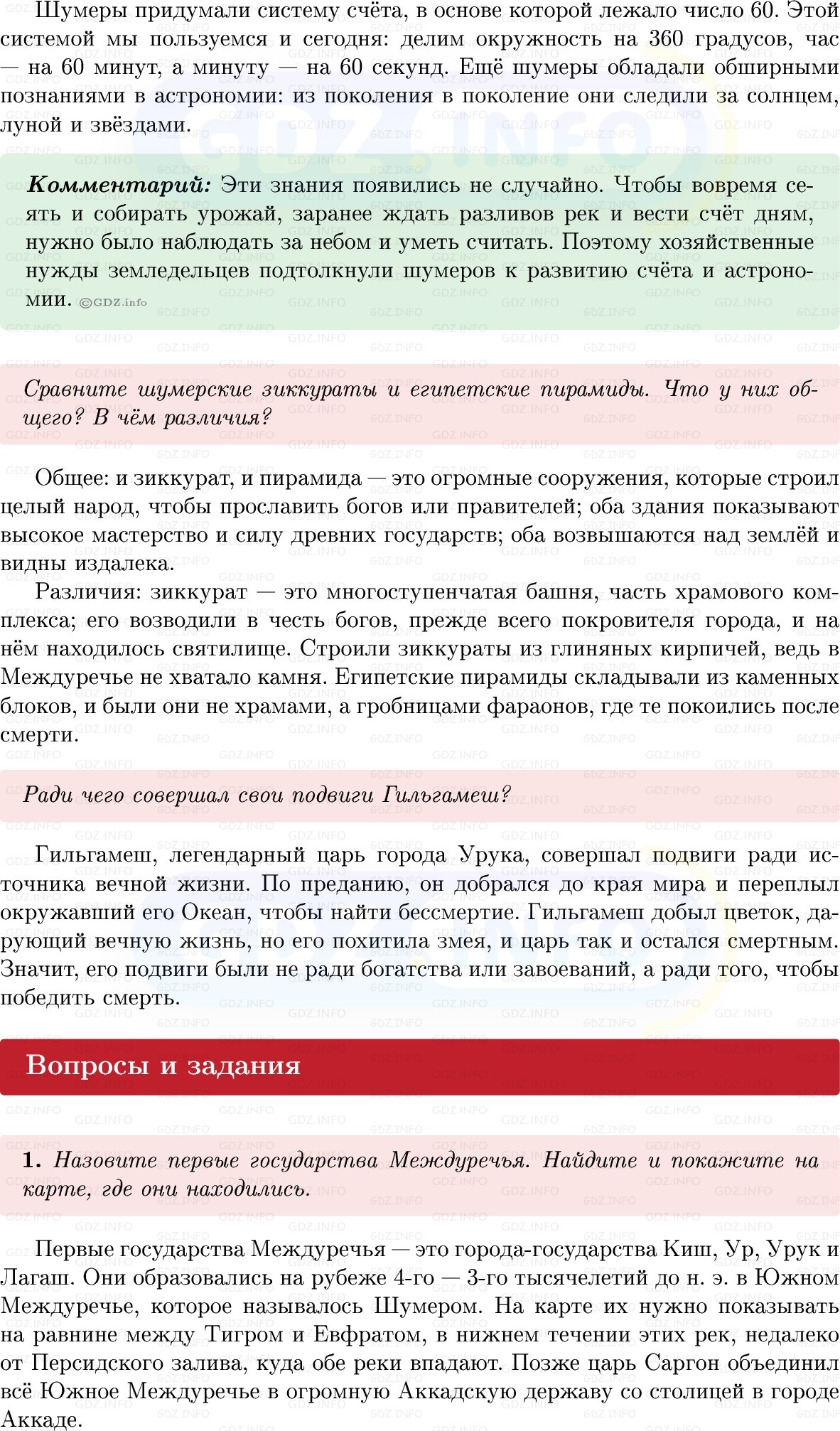 Фото решения 1: Параграф 11, Вопросы из ГДЗ по истории Древнего мира 5 класс: Мединский, Чубарьян 2025г. (2)