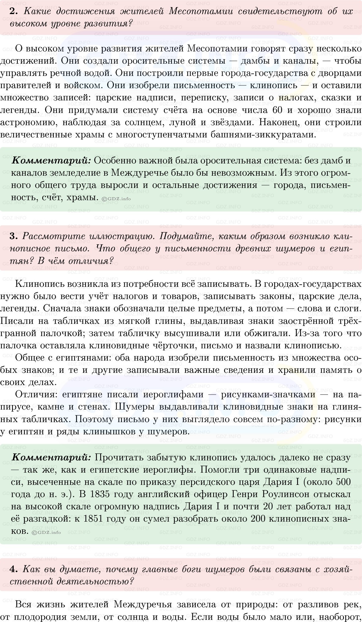 Фото решения 1: Параграф 11, Вопросы из ГДЗ по истории Древнего мира 5 класс: Мединский, Чубарьян 2025г. (3)