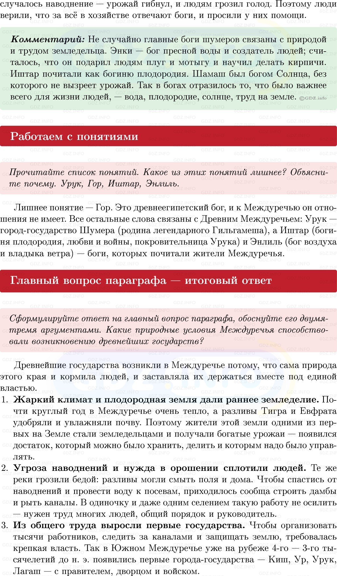 Фото решения 1: Параграф 11, Вопросы из ГДЗ по истории Древнего мира 5 класс: Мединский, Чубарьян 2025г. (4)