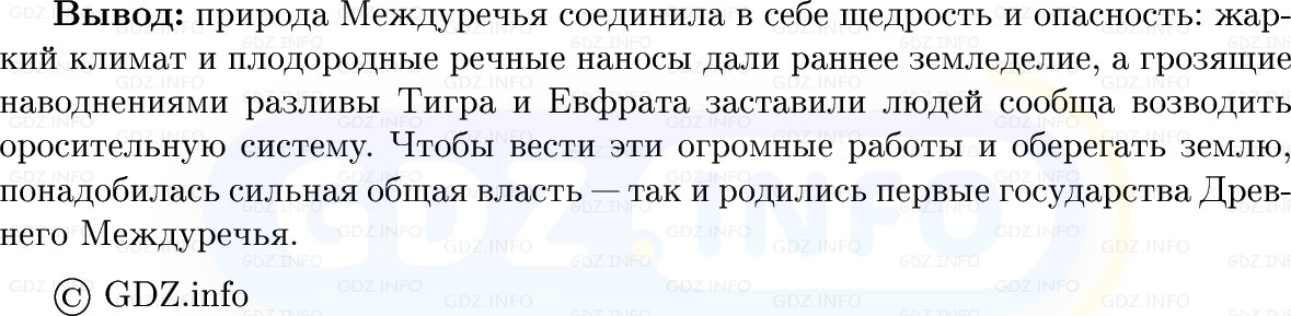 Фото решения 1: Параграф 11, Вопросы из ГДЗ по истории Древнего мира 5 класс: Мединский, Чубарьян 2025г. (5)