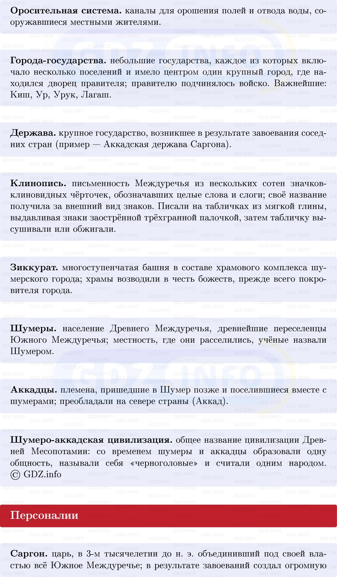 Фото решения 1: Параграф 11, Конспект из ГДЗ по истории Древнего мира 5 класс: Мединский, Чубарьян 2025г. (2)