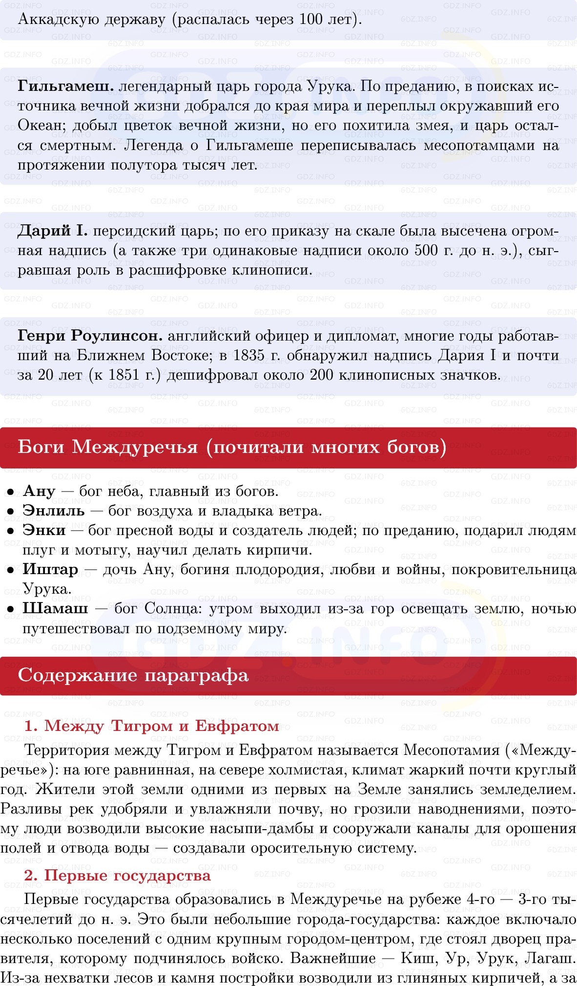 Фото решения 1: Параграф 11, Конспект из ГДЗ по истории Древнего мира 5 класс: Мединский, Чубарьян 2025г. (3)