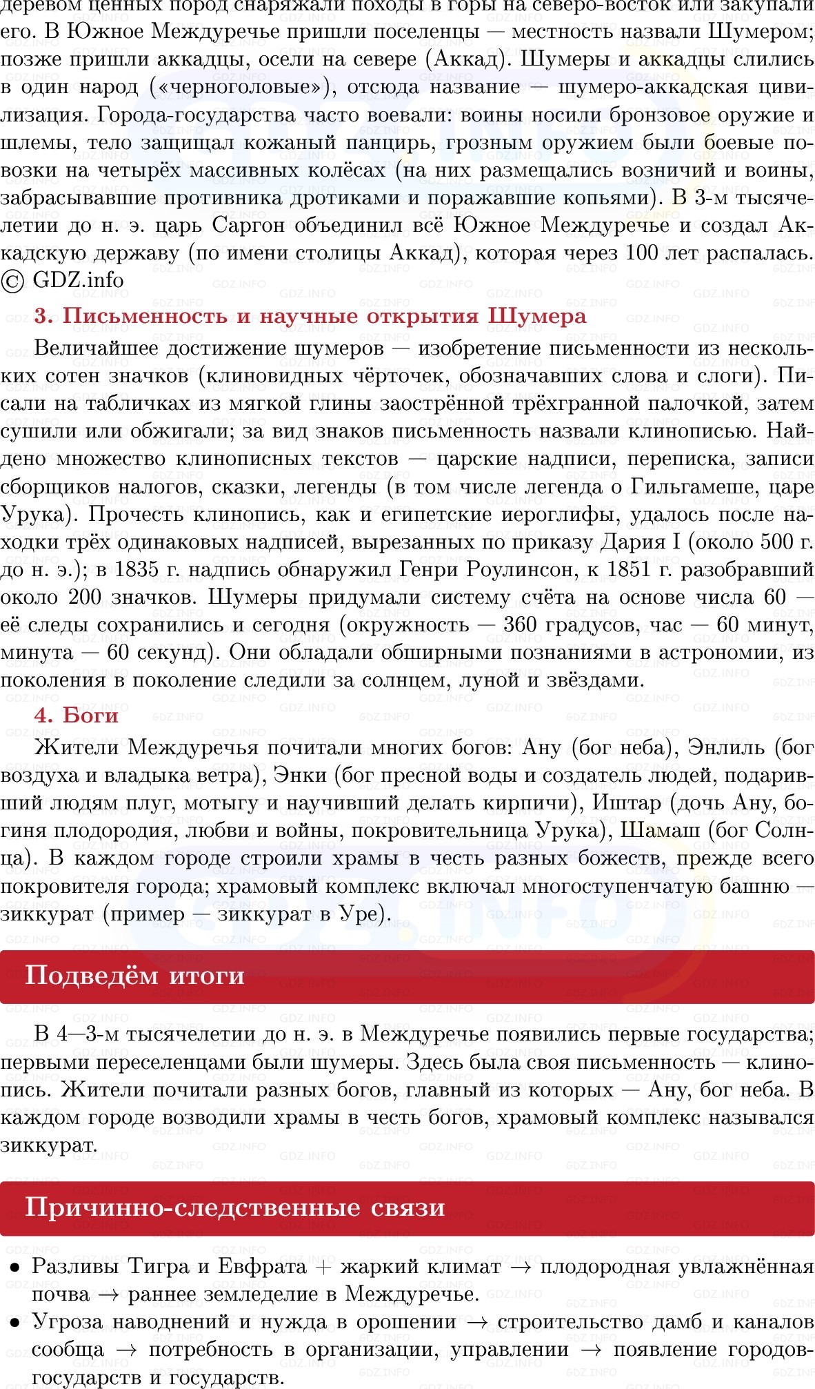 Фото решения 1: Параграф 11, Конспект из ГДЗ по истории Древнего мира 5 класс: Мединский, Чубарьян 2025г. (4)