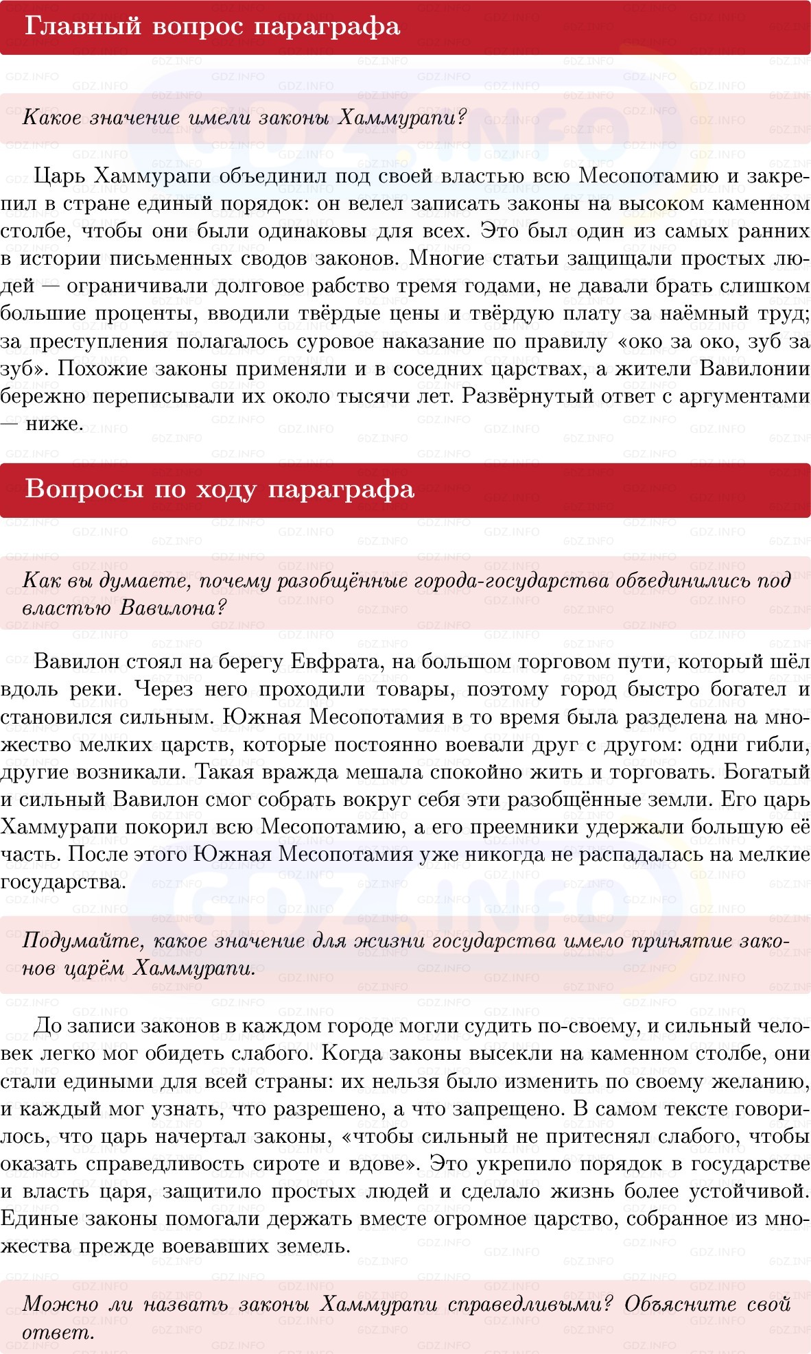 Фото решения 1: Параграф 12, Вопросы из ГДЗ по истории Древнего мира 5 класс: Мединский, Чубарьян 2025г.