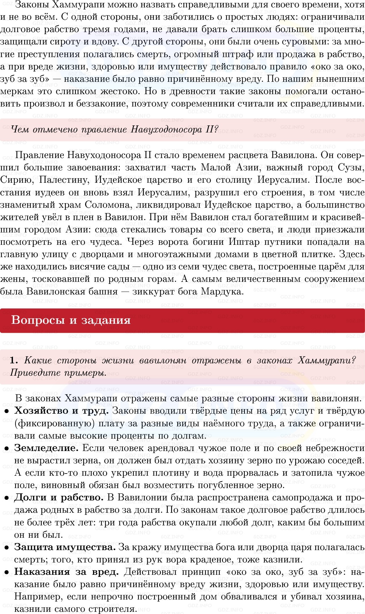 Фото решения 1: Параграф 12, Вопросы из ГДЗ по истории Древнего мира 5 класс: Мединский, Чубарьян 2025г. (2)